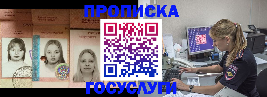 временная регистрация для всех в Усмани