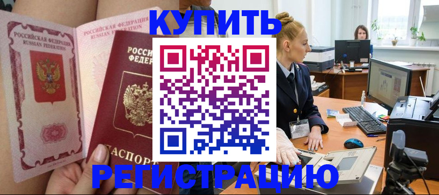 прописка паспорт в Усмани