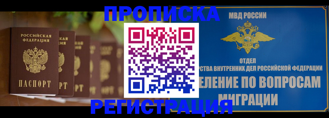 прописка ребенка в Усмани