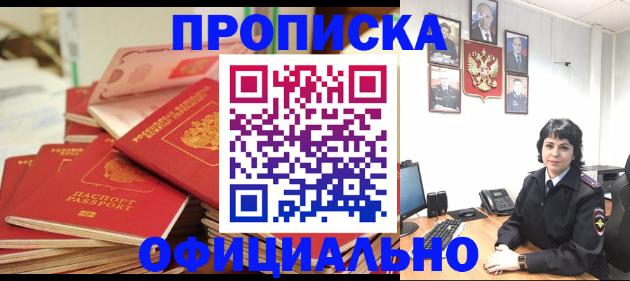 прописка паспорт в Усмани