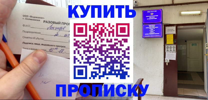 прописка для работы в Усмани